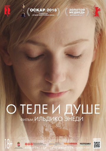 О теле и душе онлайн